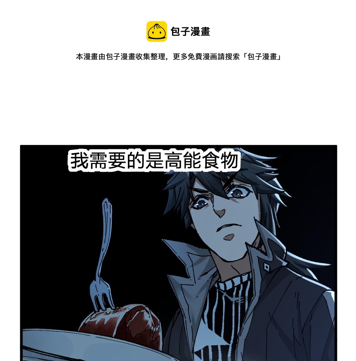 第171话 食物不够？敌人凑！120