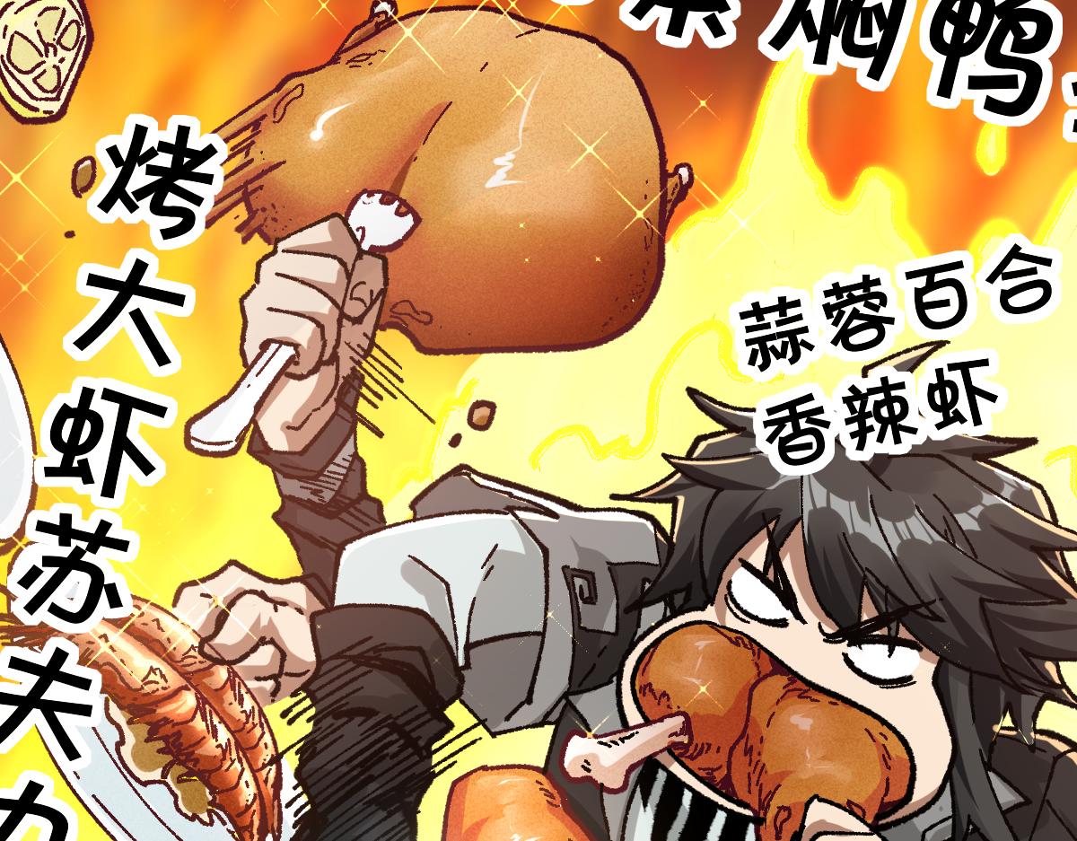 第171话 食物不够？敌人凑！81