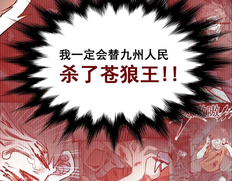第66话 苍狼王下场！104