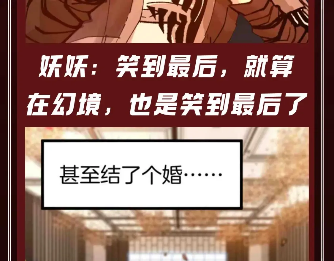 第27期 整活企划：几段姻缘，哪段是你的菜？8