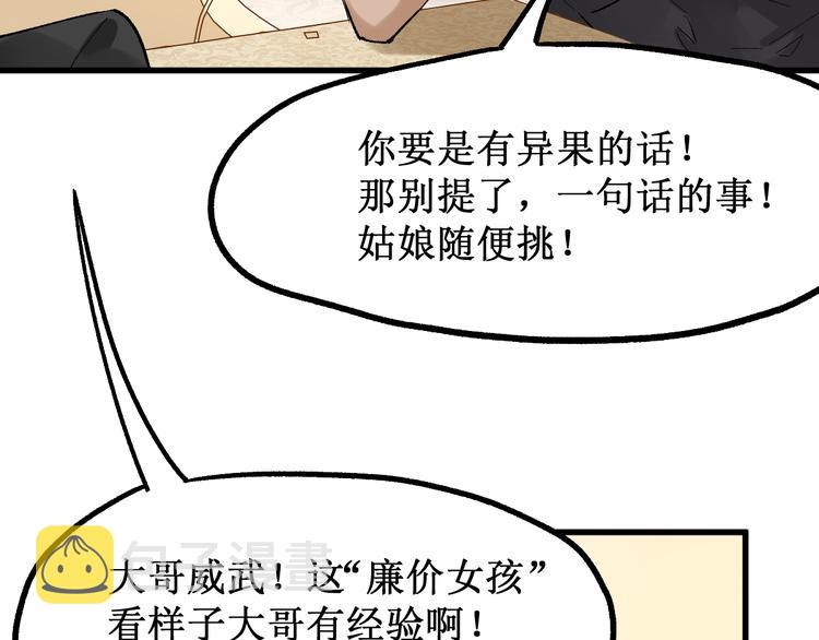第76话 相亲大乱斗？58