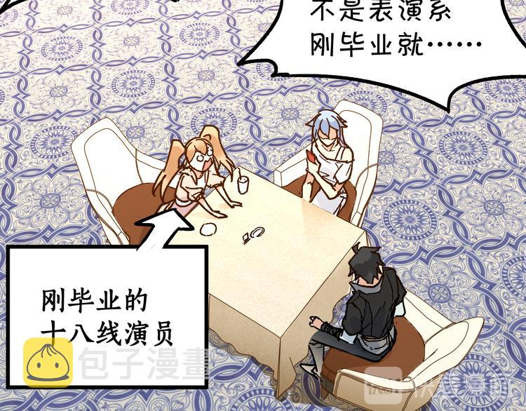 第76话 相亲大乱斗？97