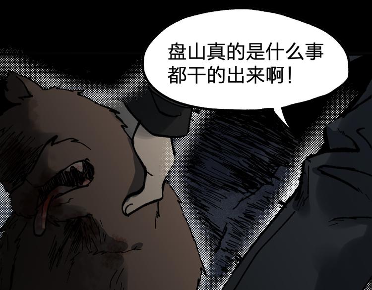 第89话 老祖显身盘山8