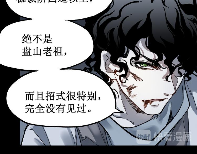 第89话 老祖显身盘山85