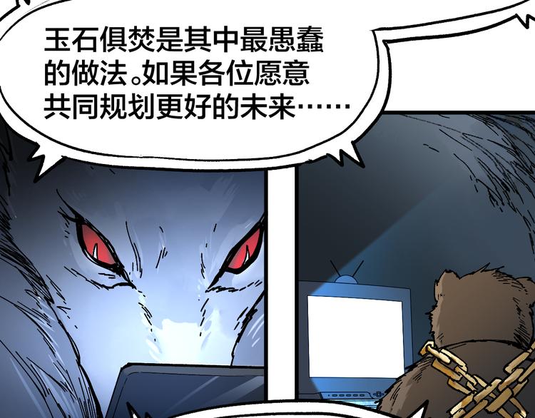 第72话 红烧苍狼王？？？204