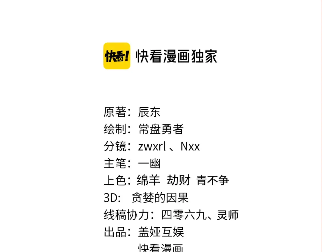 第14期 整活企划：虚假的人王和真正的人王9