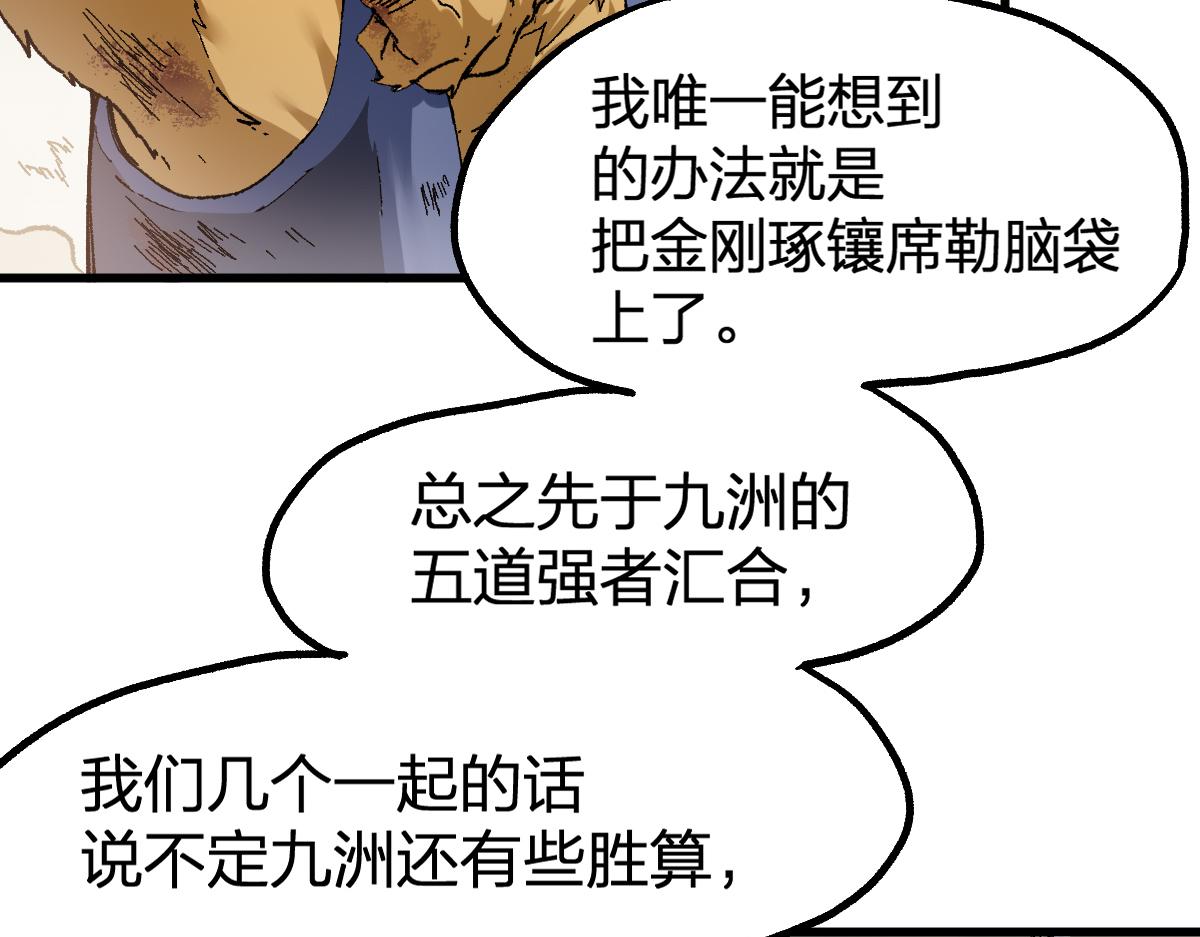 第181话 阻击人王99
