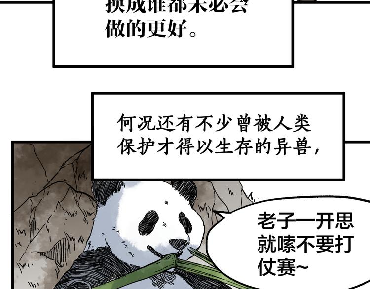 第72话 红烧苍狼王？？？219