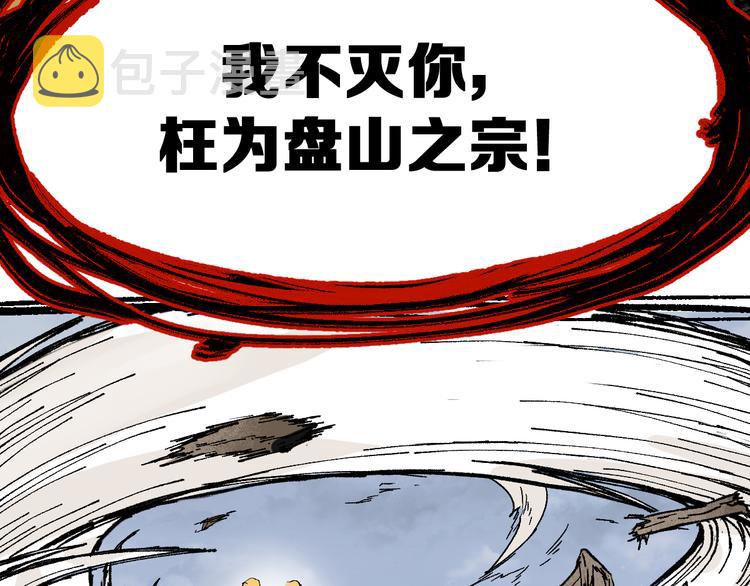 第89话 老祖显身盘山124