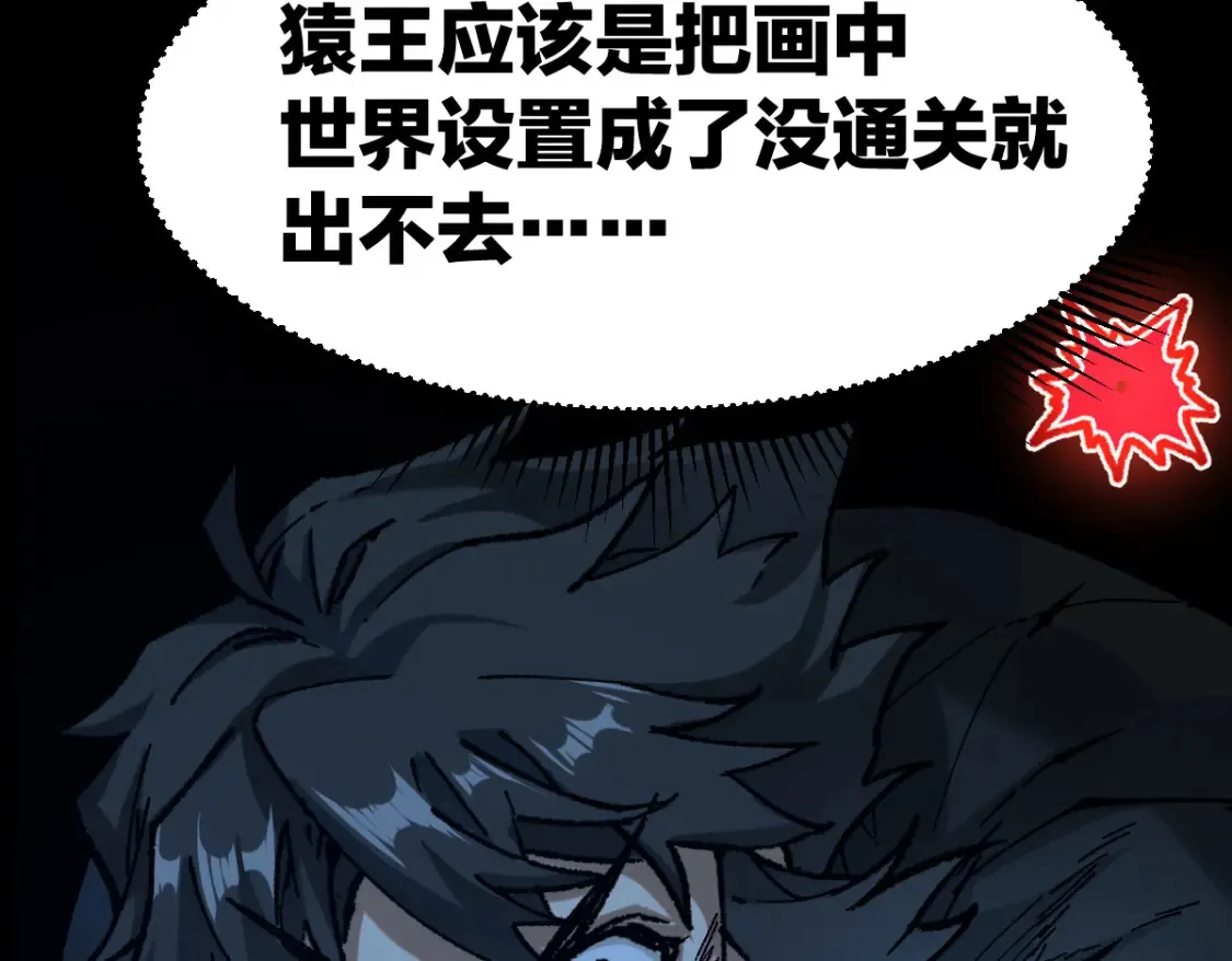 第257话 猿王出击？7
