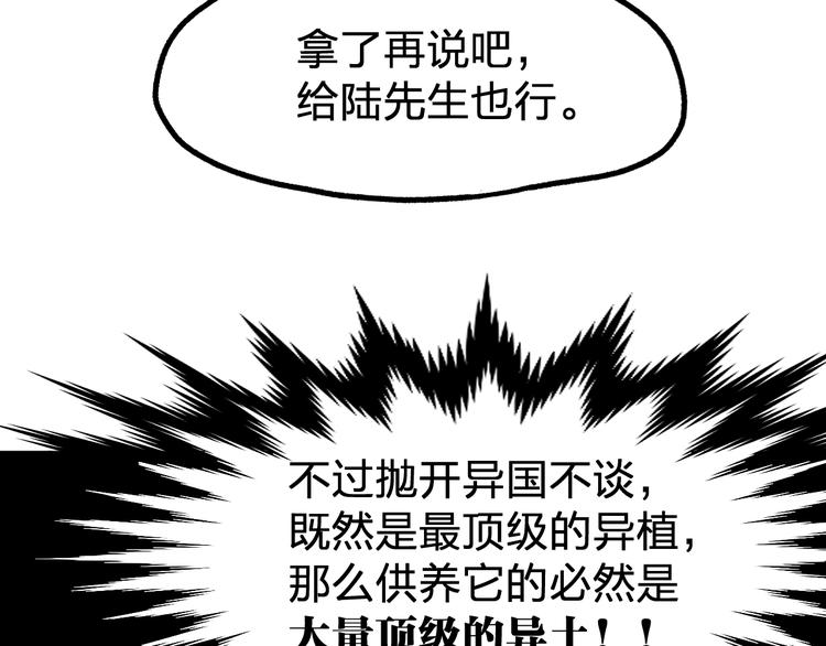 第79话 截杀？楚风1v3！69