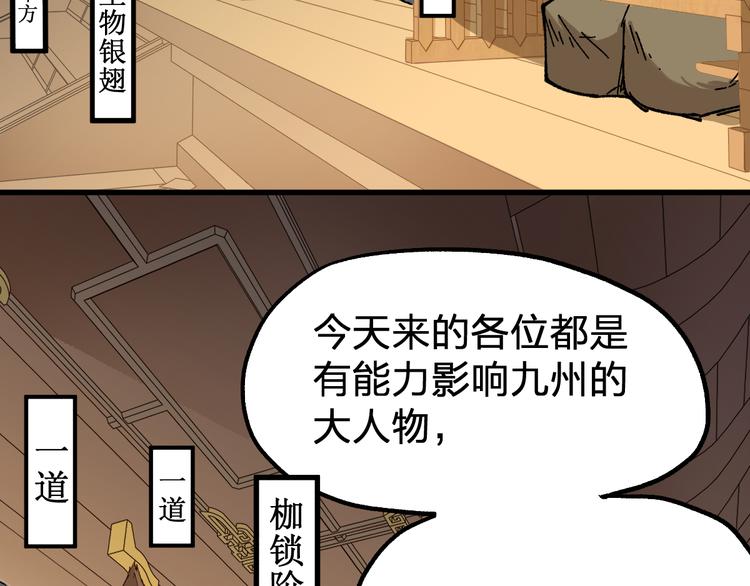 第85话 兽王“鸿门宴”130