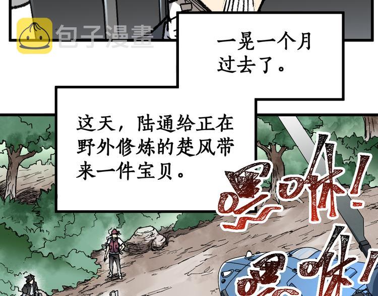 第85话 兽王“鸿门宴”49