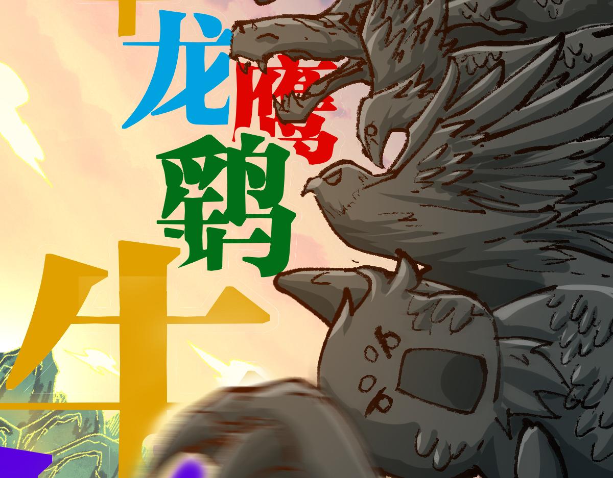 第201话 我，既是东海！！20