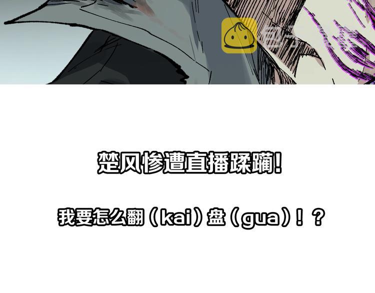 第79话 截杀？楚风1v3！191