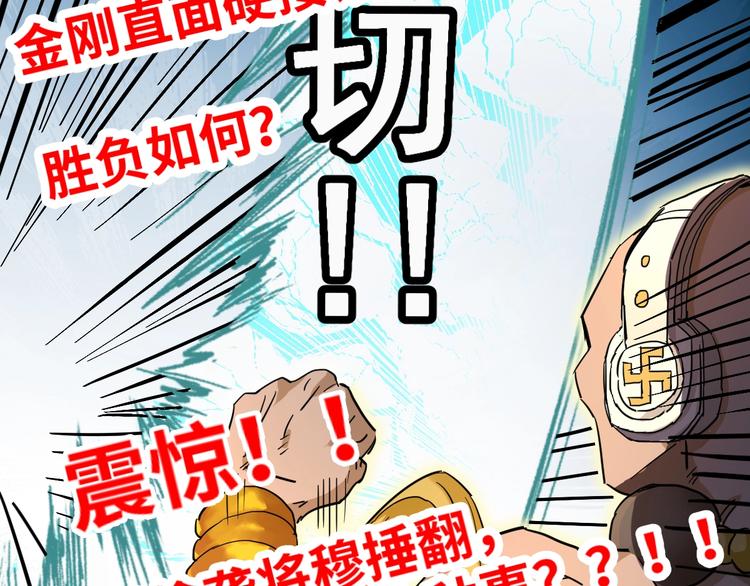 第33话 银翅天神出动！135