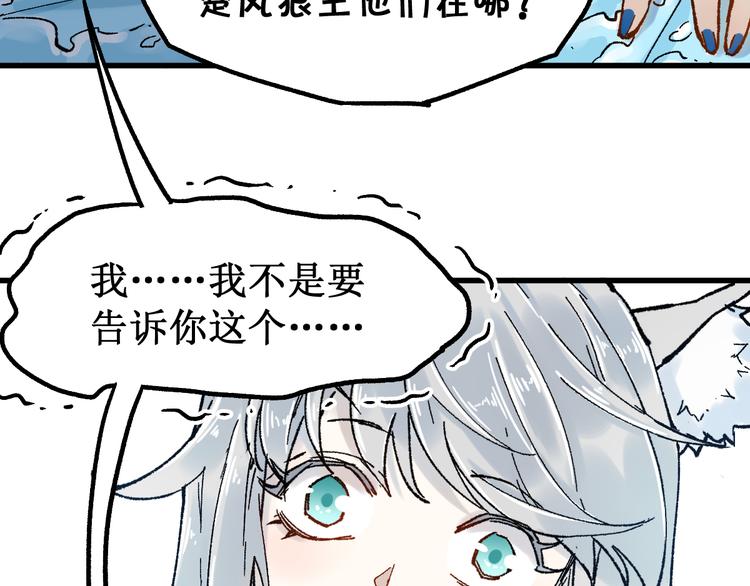 第97话 雪狐王vs黄牛16