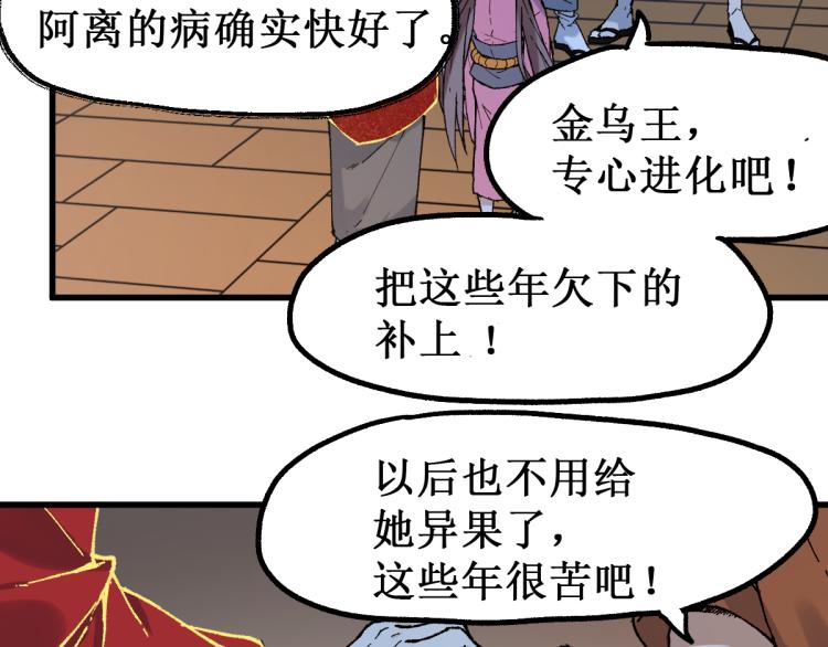 第135话 金乌的往事128