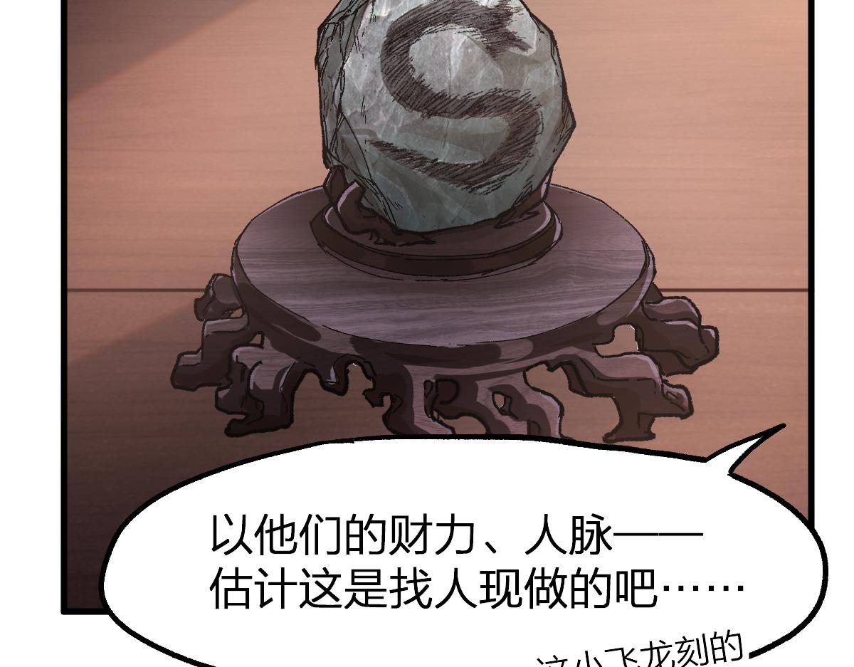 第196话 灾厄之石？！125