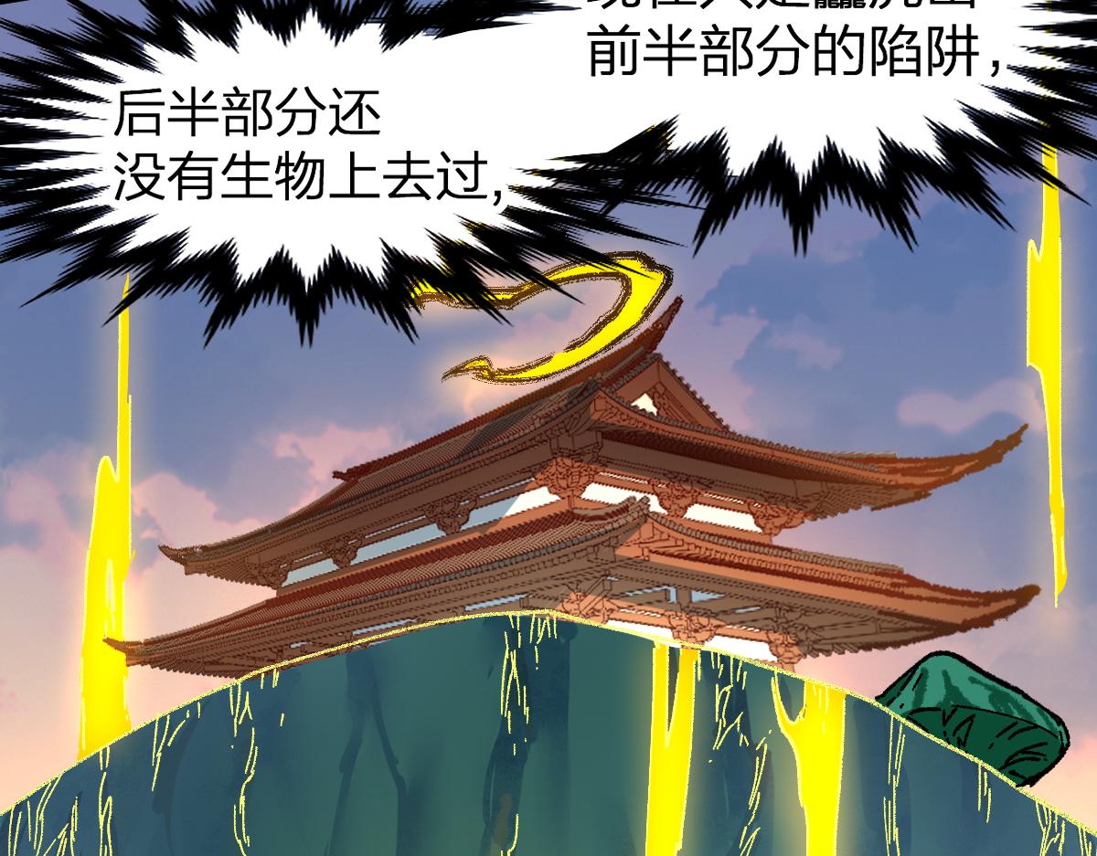 第202话 龘虎山奇妙冒险22