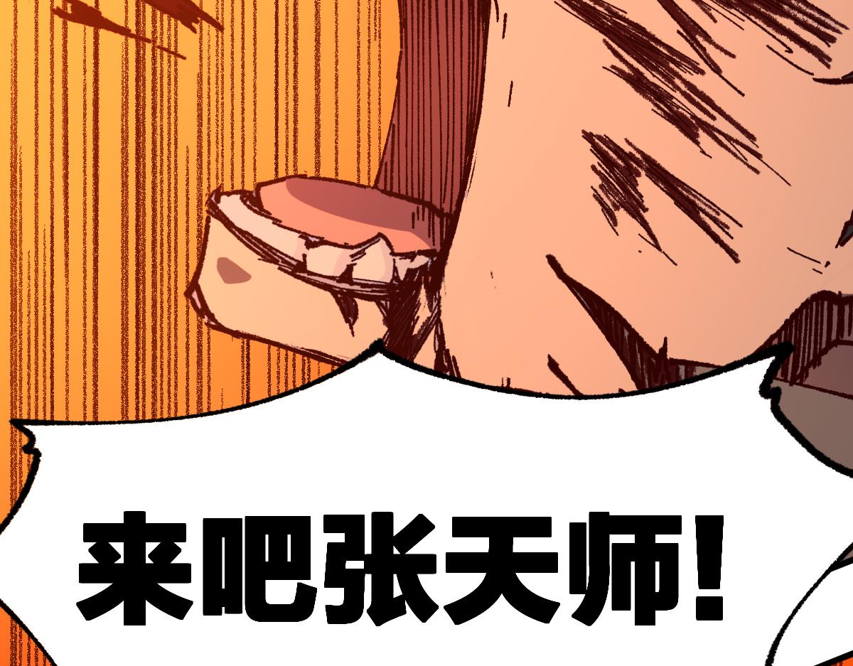第202话 龘虎山奇妙冒险149