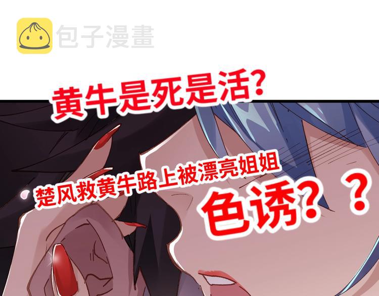 第38话 黄牛战死？108