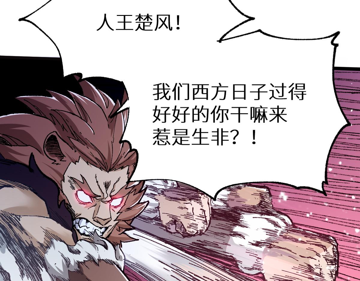 第152话 激战！楚风vs双王6