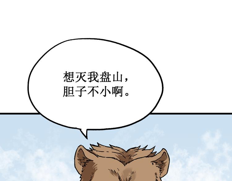 第88话 突入盘山内部77