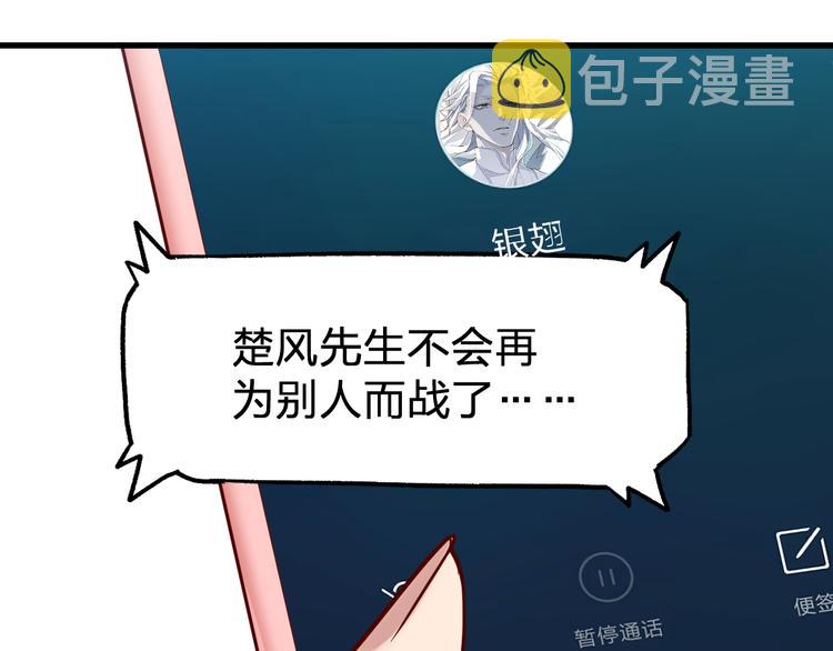第117话 楚风出山50