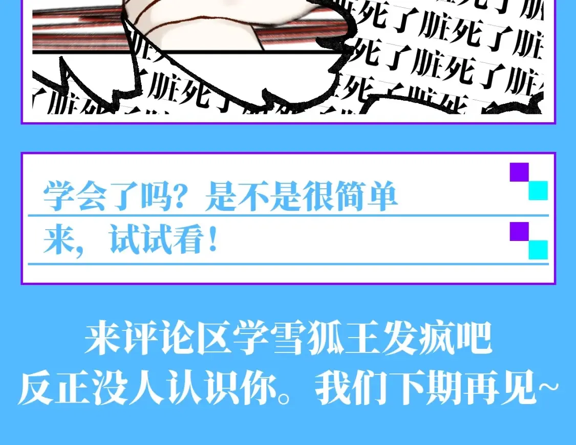 第12期 整活企划：简单易懂的雪狐王沟通教程6