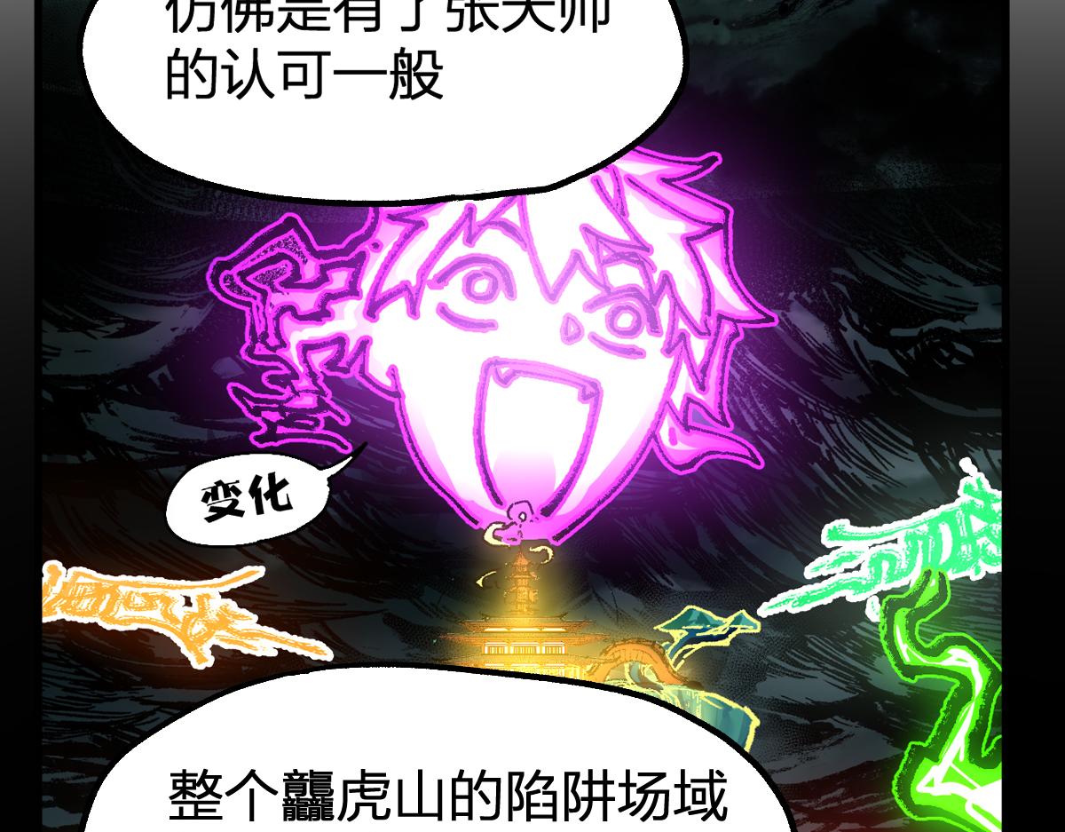 第204话 龘虎山奇妙冒险18