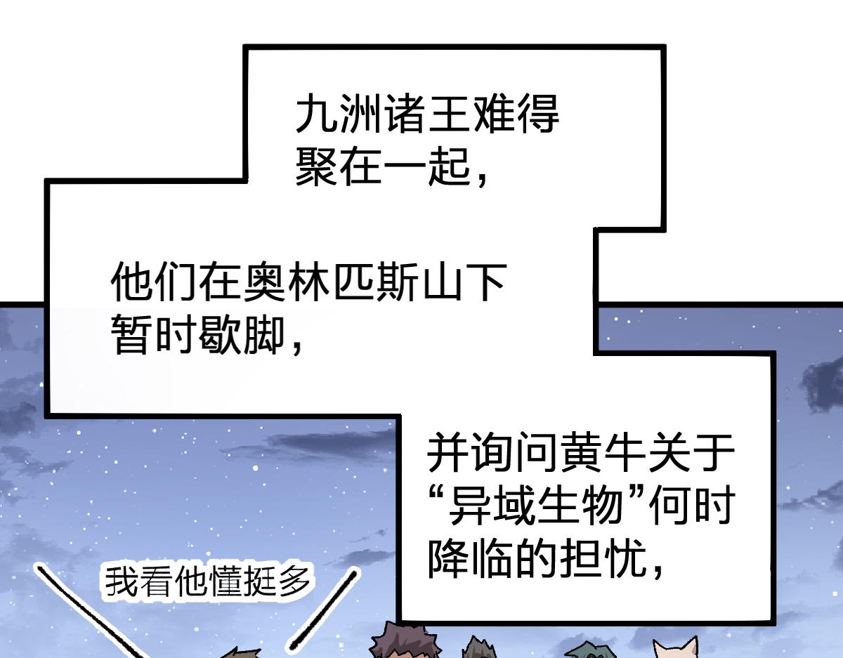 第190话 域外生物！？103