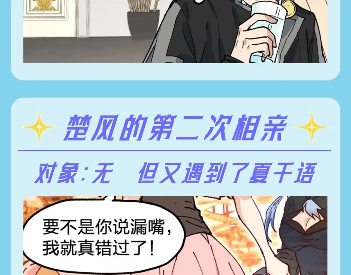 第17期 整活企划：楚风的两次相亲5