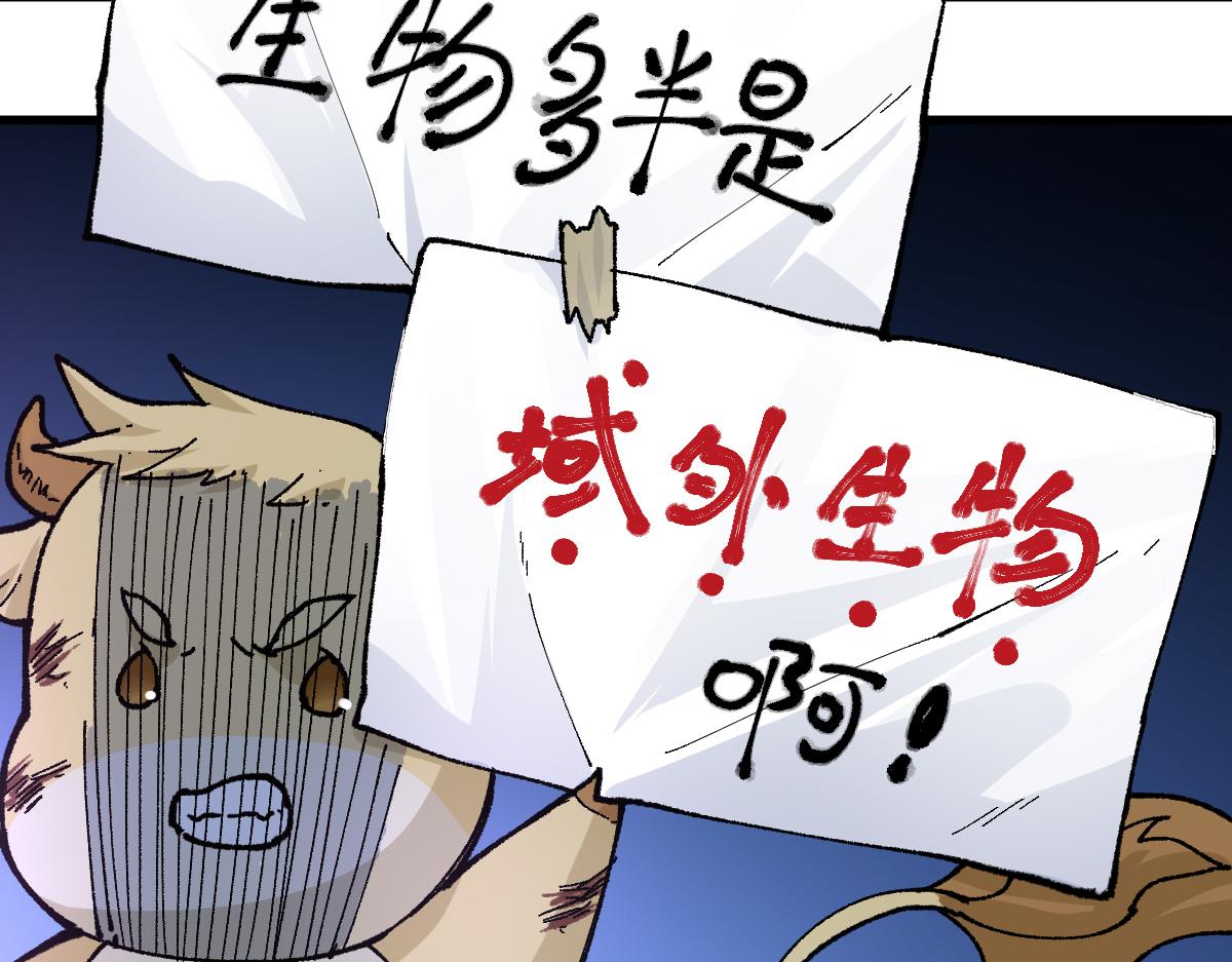 第190话 域外生物！？56