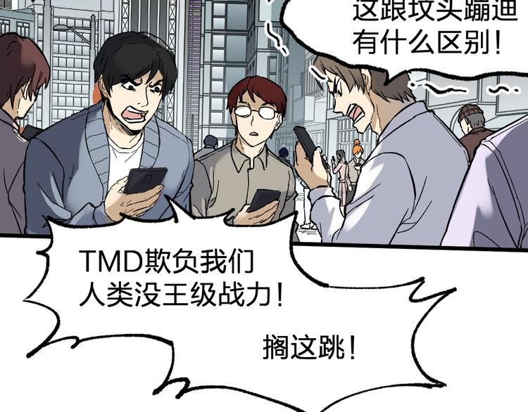 第84话 枷锁人王诞生90