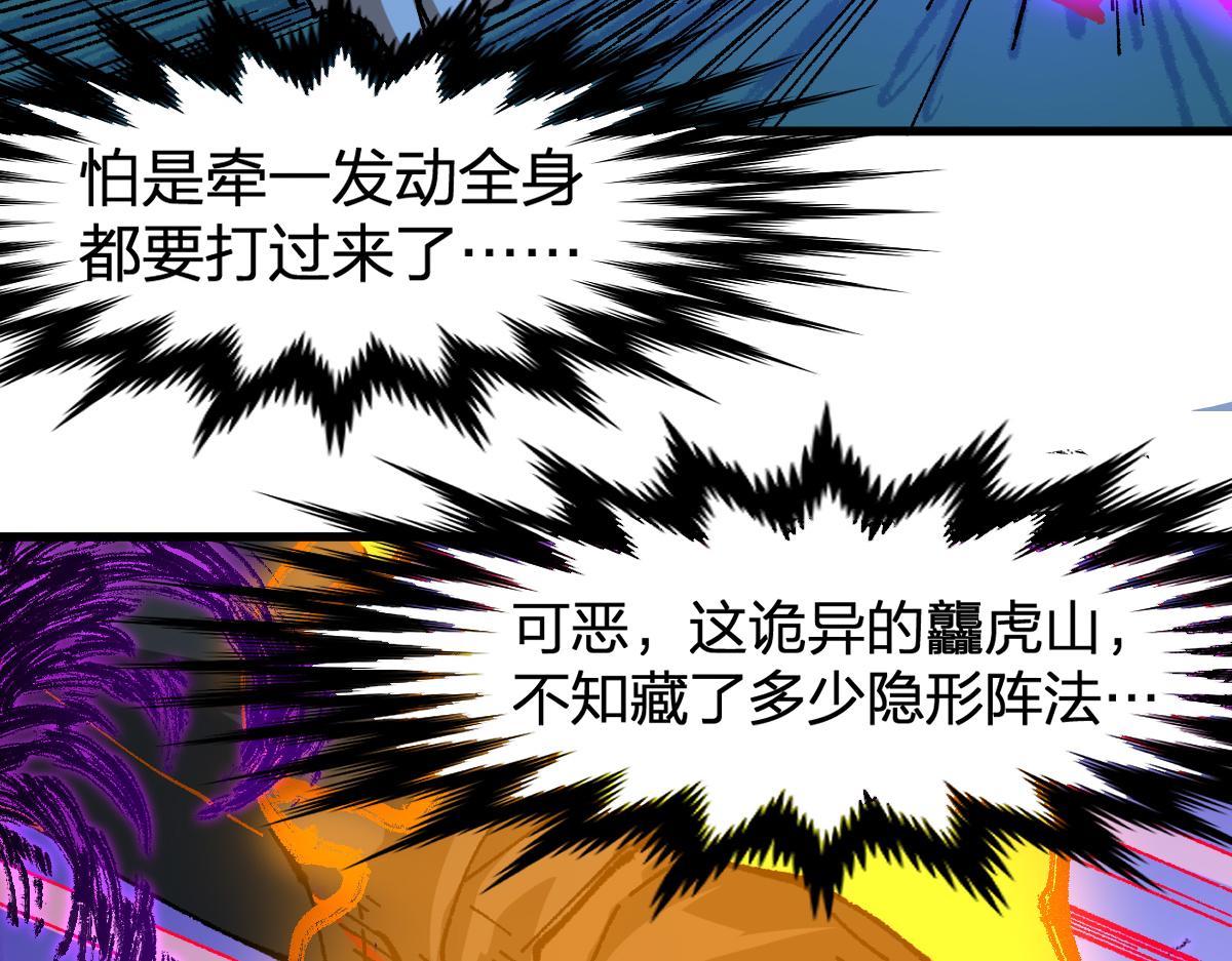第202话 龘虎山奇妙冒险86