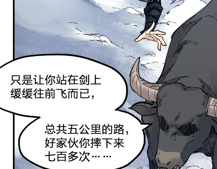 第96话 昆仑山训练99