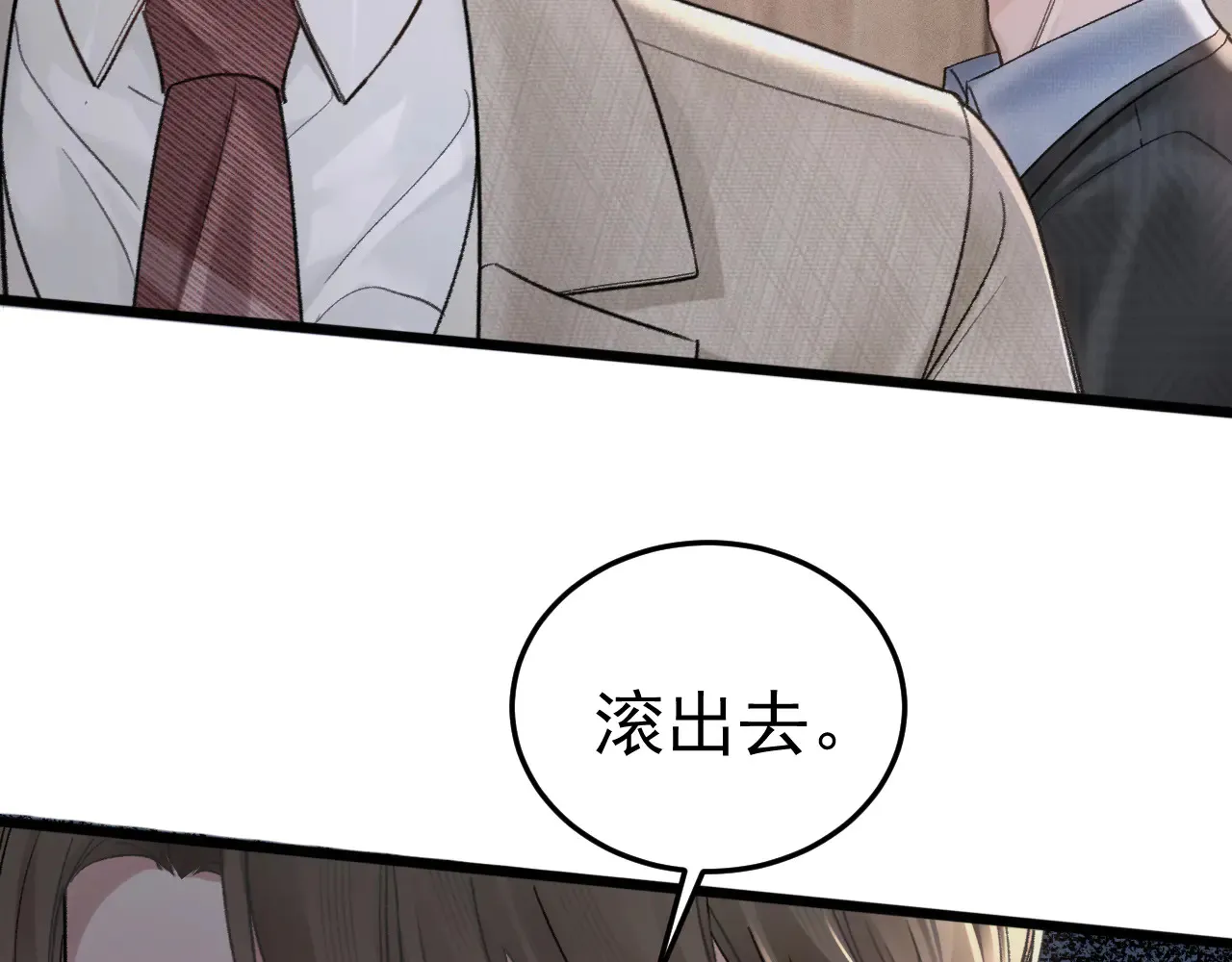 第73话 你不配71
