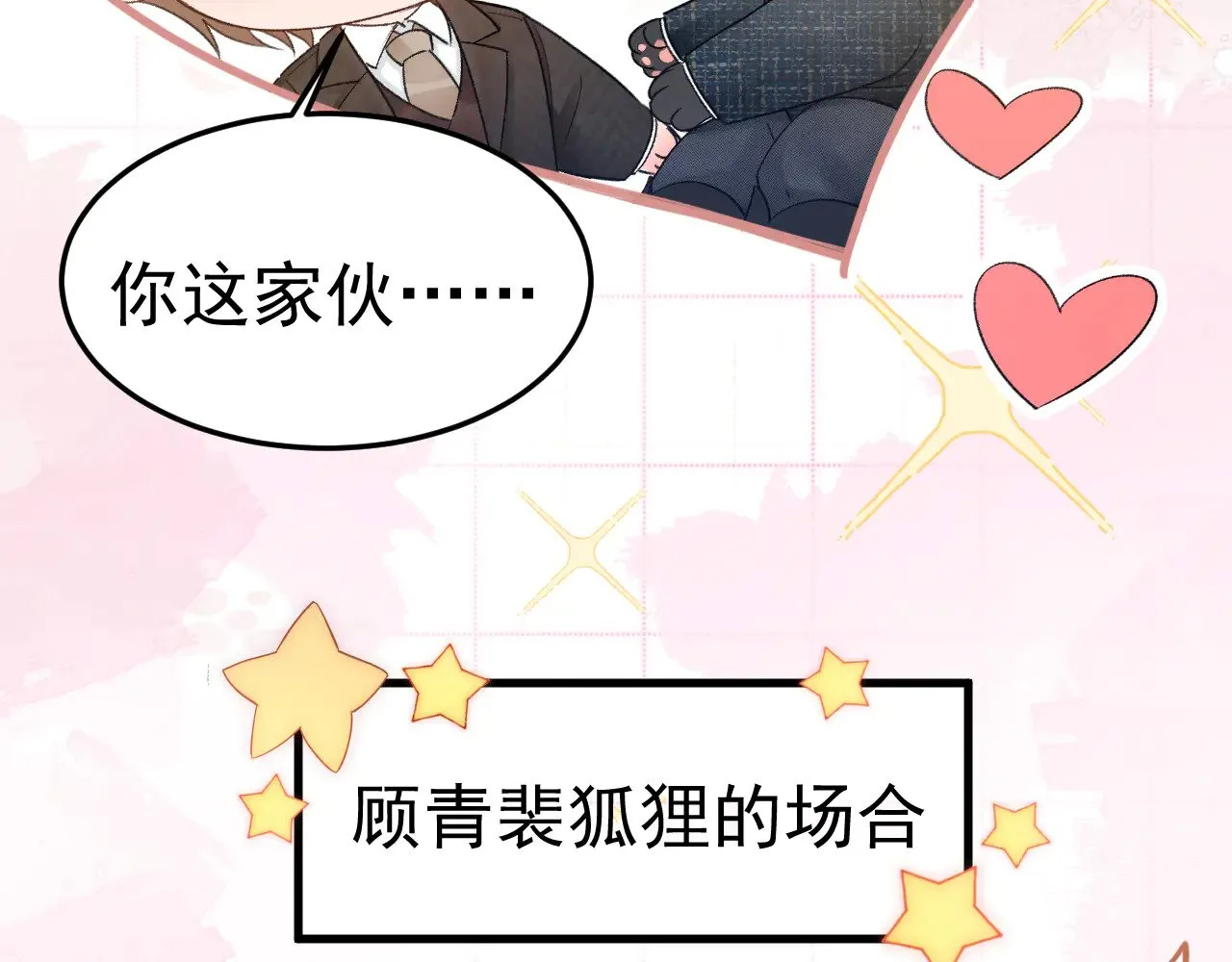 番外 兽耳时间6