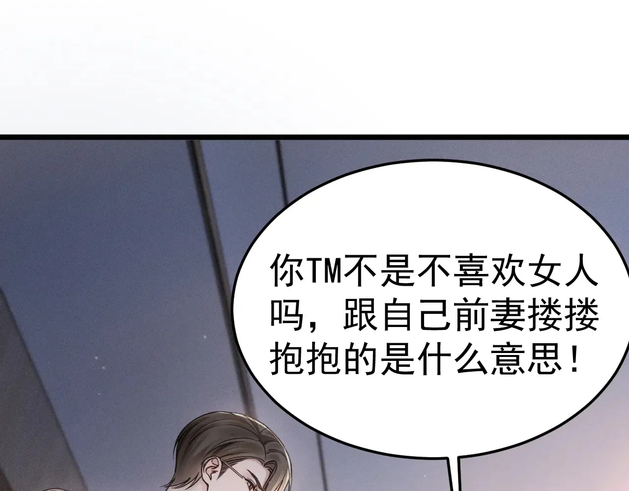 第73话 你不配73