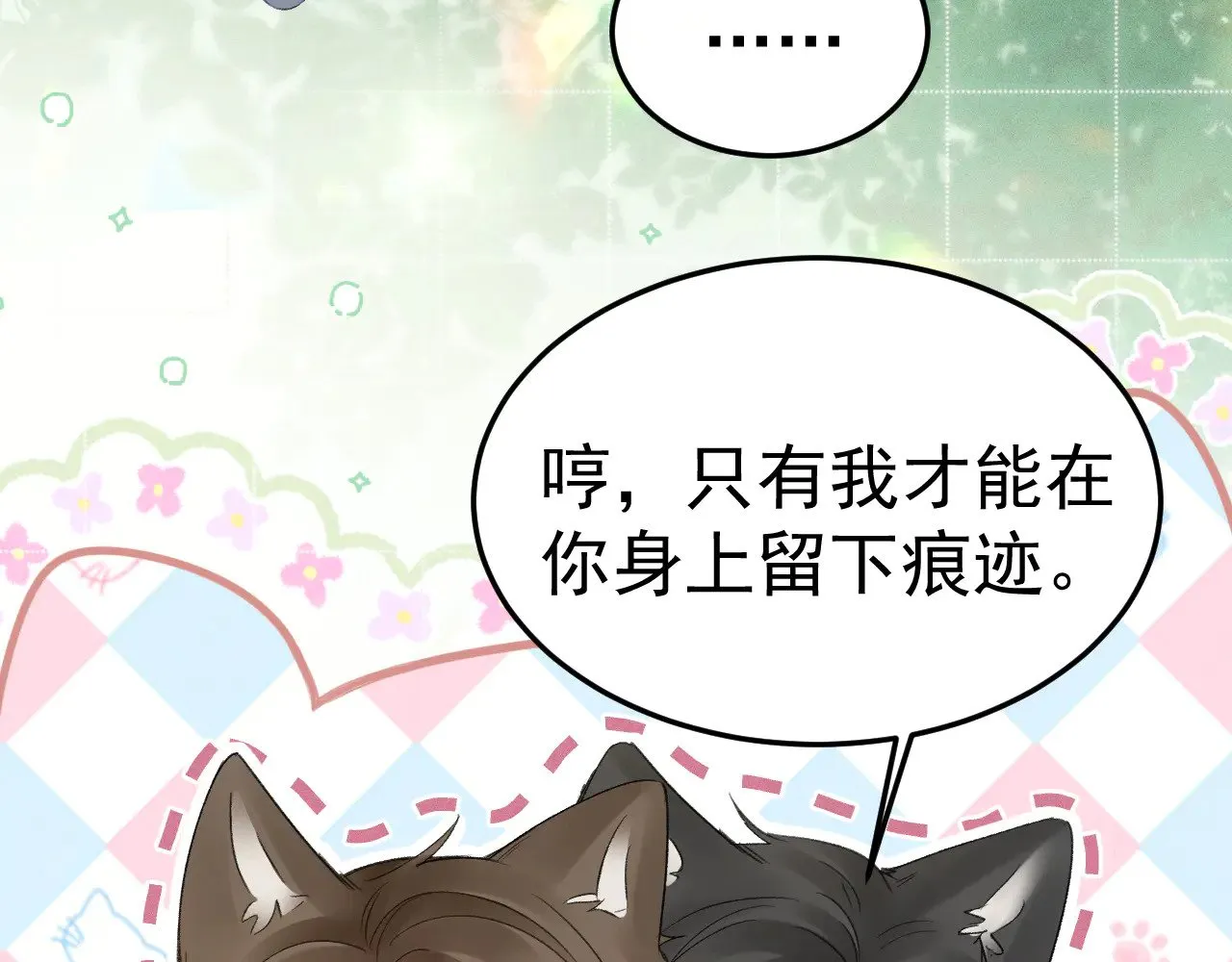番外 兽耳时间10
