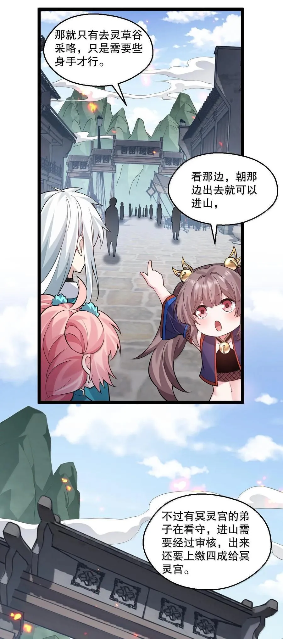 259 好不正经的山，好不正经的师父17
