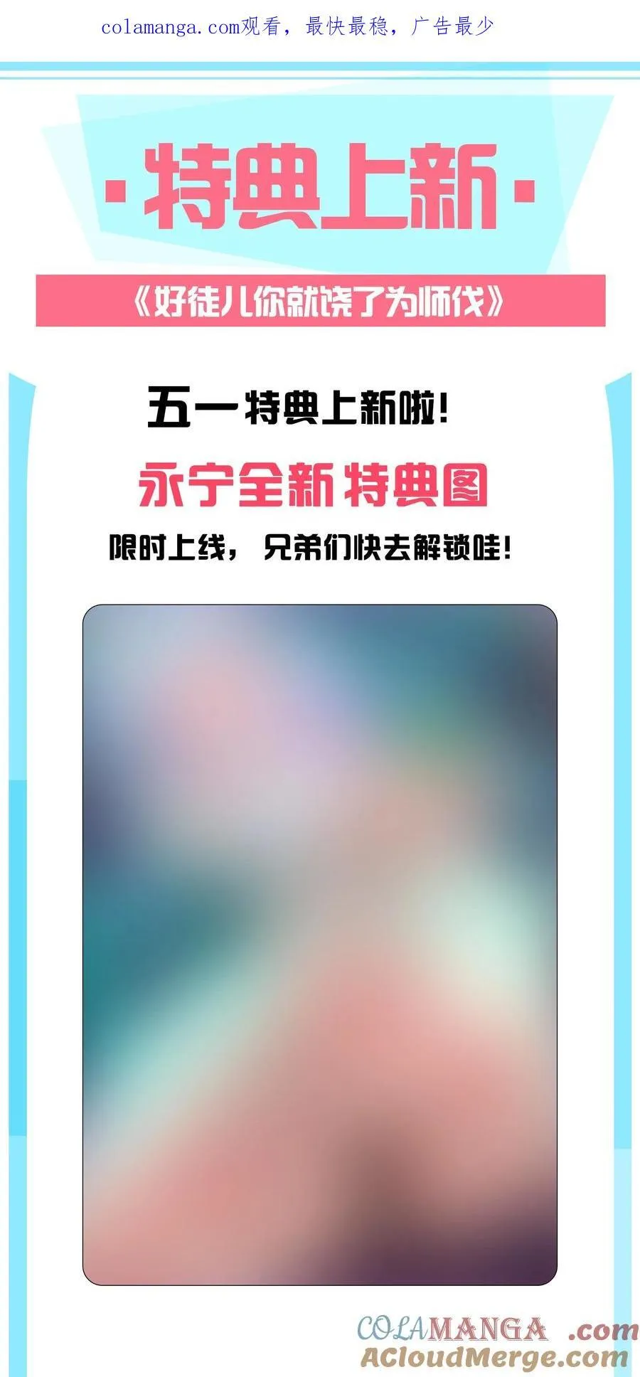 五一特典上新 速速解锁~0