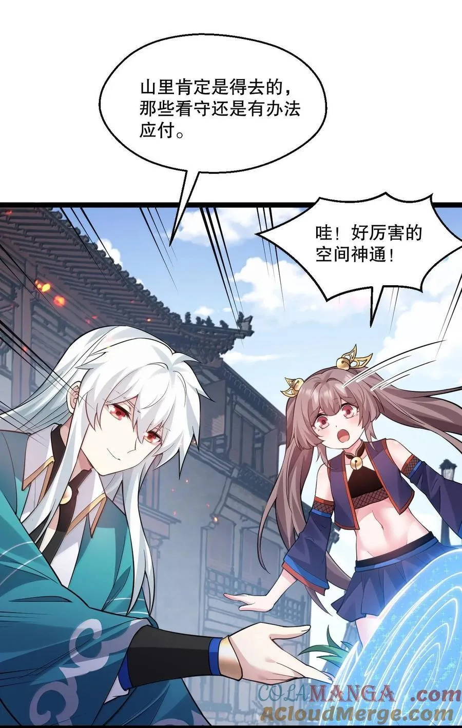 259 好不正经的山，好不正经的师父20