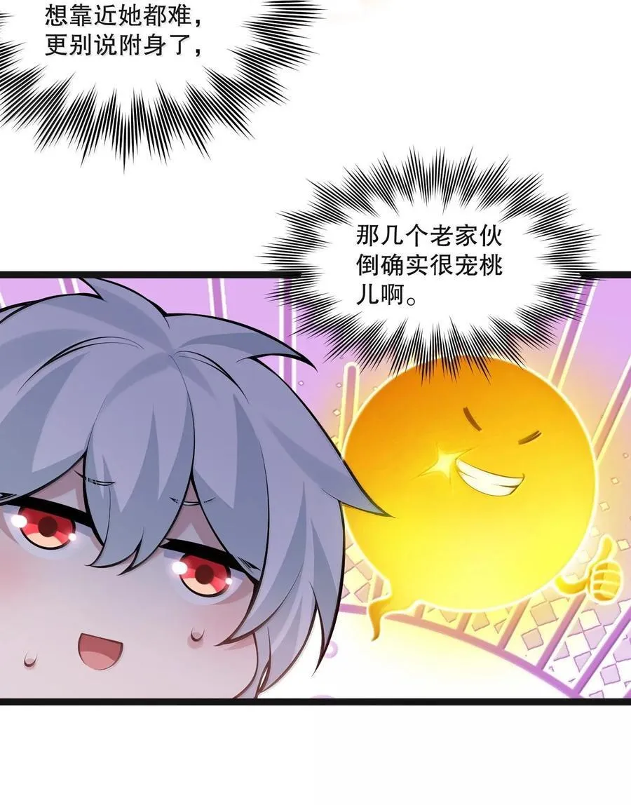 261 偏心的臭男人！！31