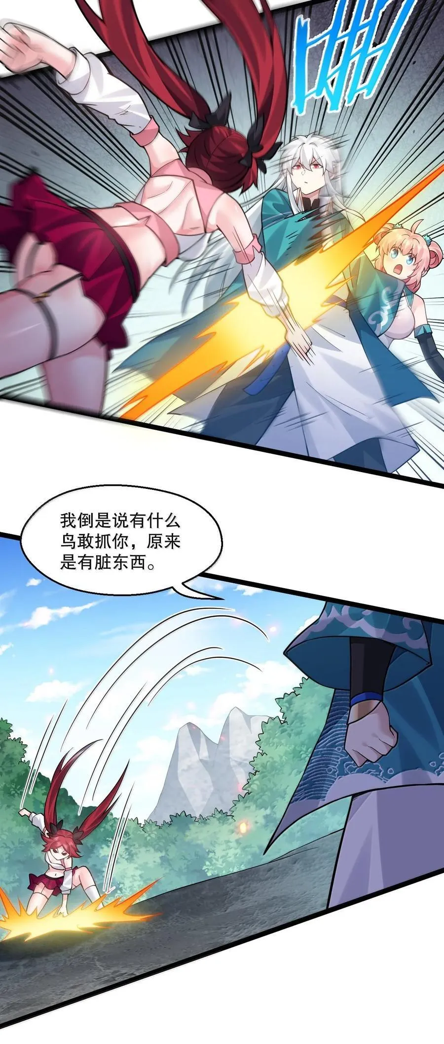 260 你才应该——给我滚！23