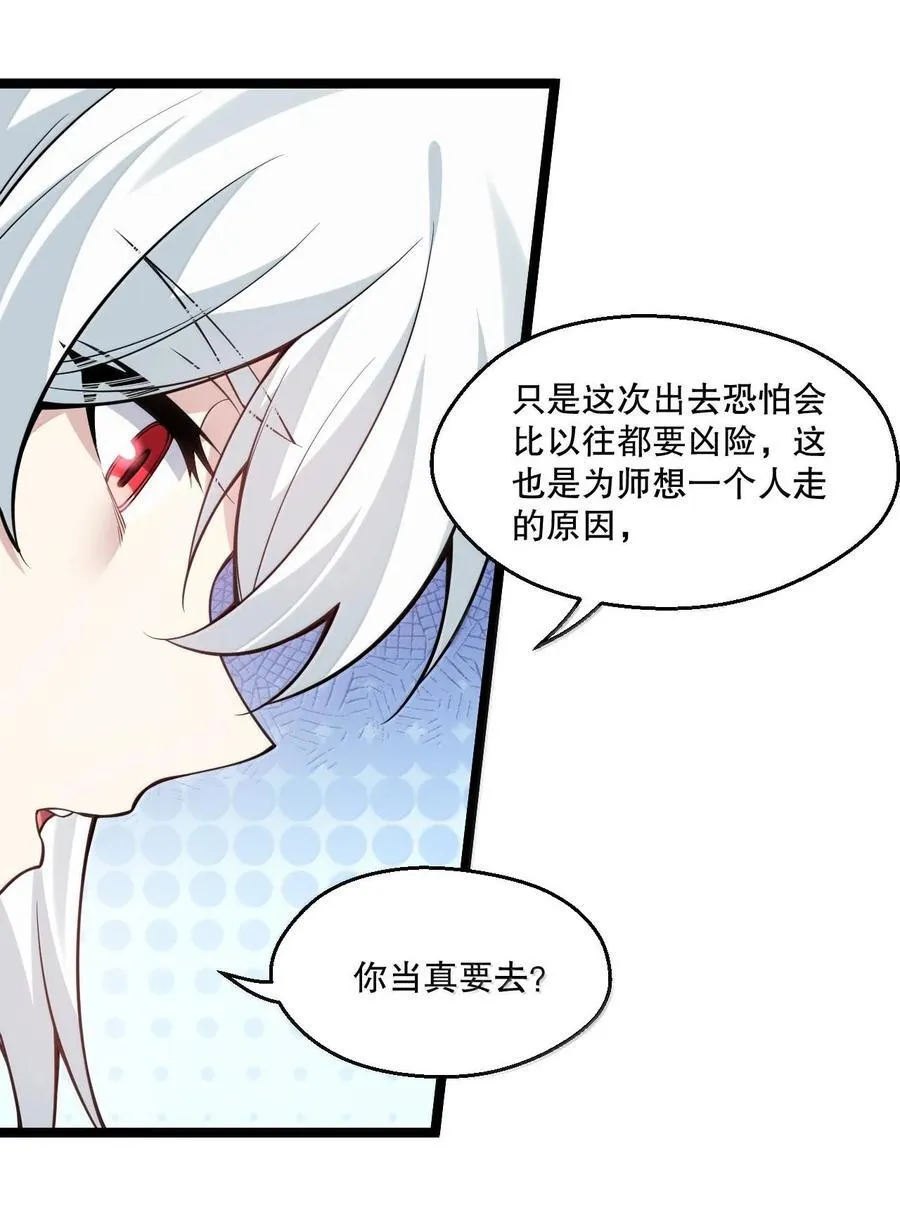 258 桃儿不在身边，师父肯定不习惯~38