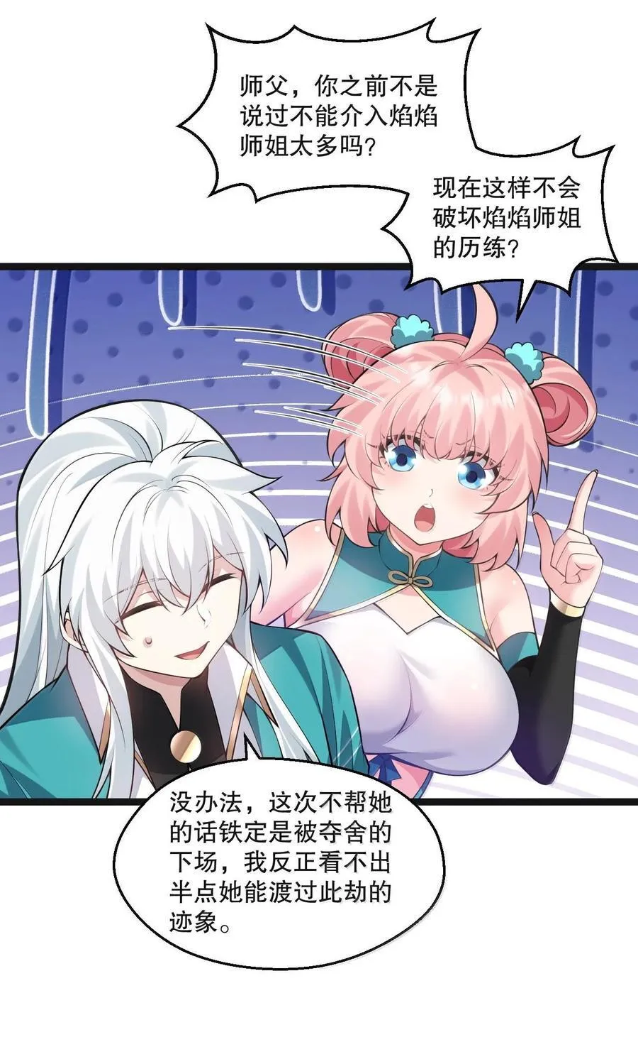 261 偏心的臭男人！！33