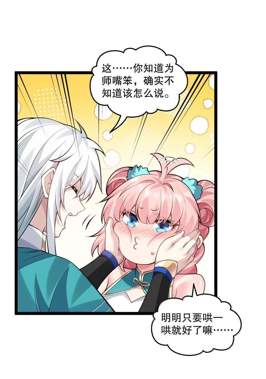 258 桃儿不在身边，师父肯定不习惯~37