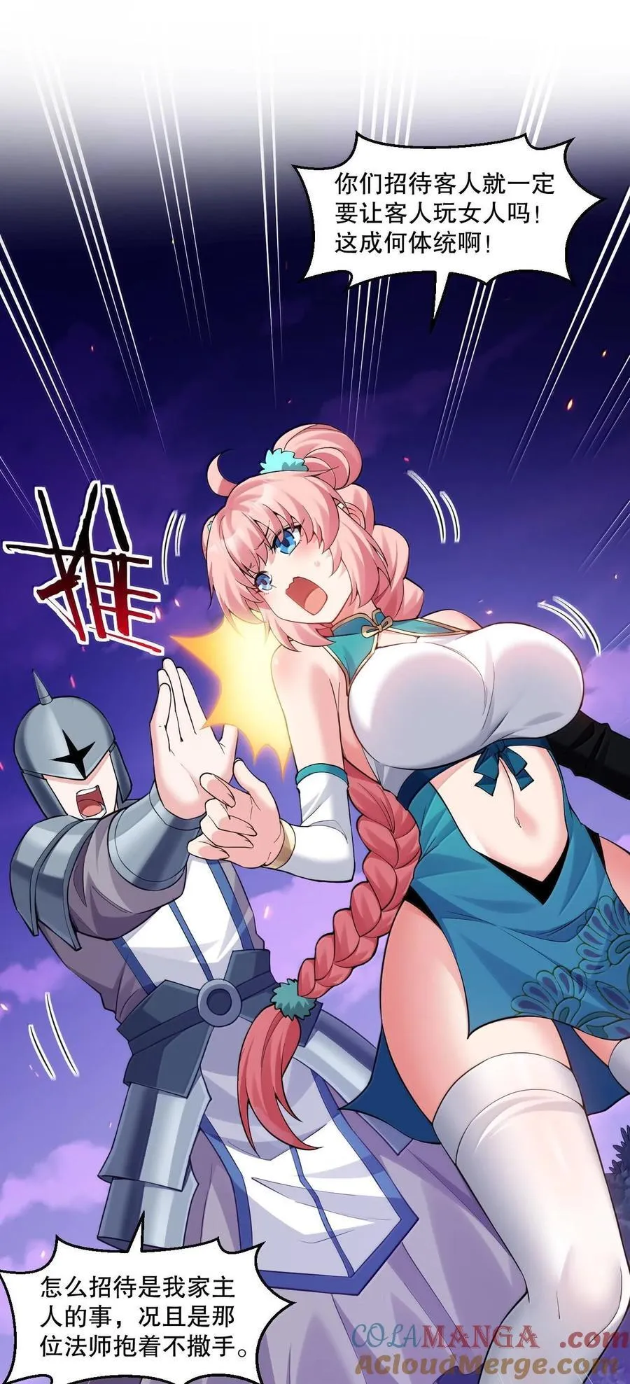 262 师父不会打算做什么坏事吧26